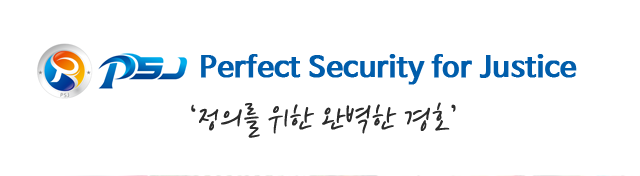 (주)피에스제이  