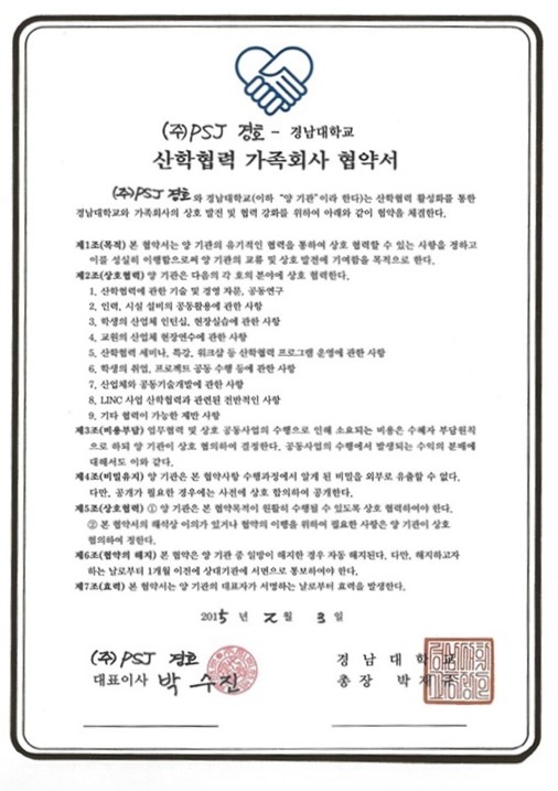 (주)피에스제이