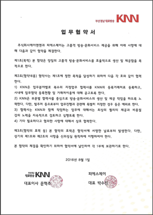 (주)피에스제이