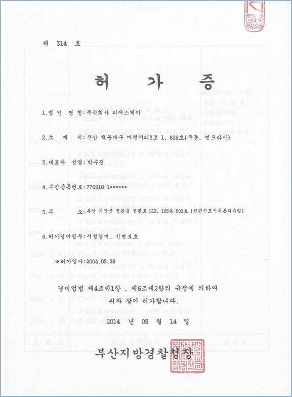 (주)피에스제이