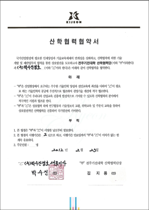 (주)피에스제이