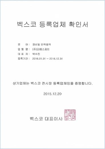 (주)피에스제이