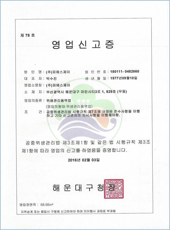 (주)피에스제이