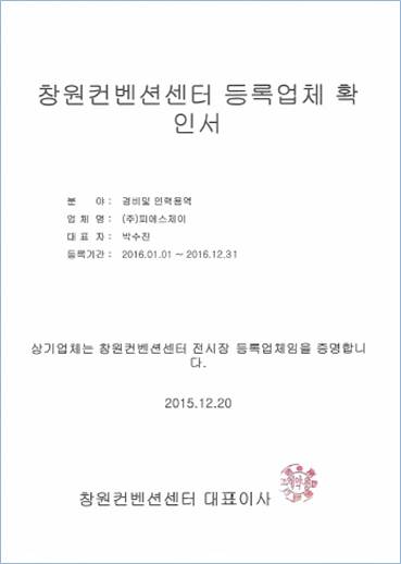 (주)피에스제이