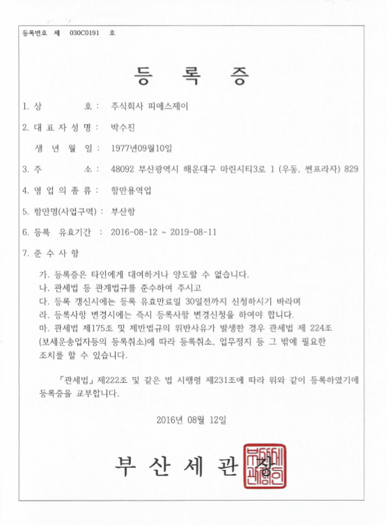 (주)피에스제이
